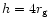 $h = 4r_{\rm {g}}$