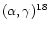 $(\alpha,\gamma)^{18}$