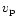 $v_{\rm p}$