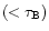 $\left( <\tau _{\rm B}\right)$