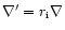 $\nabla ^{\prime }=r_{\rm i}\nabla $