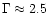 $\Gamma \approx 2.5$