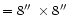 $= 8\hbox {$^{\prime \prime }$ }\times 8\hbox {$^{\prime \prime }$ }$