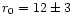 $r_0=12\pm3$