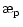 $\displaystyle \symbol{''1A}_{\rm p}$