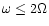 $\omega\le 2\Omega$