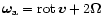 $\vec{\omega}_{\rm a}={\rm rot}{\,\vec{v}}+2\vec\Omega$