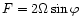 $F=2\Omega\sin\varphi$
