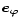 $\vec{e_{\varphi}}$