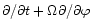 ${{\partial}{}}/{{\partial}{t}} + \Omega{{\partial}{}}/{{\partial}{\varphi}}$