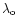 $\lambda_{\rm o}$