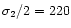 $\sigma_2/2 = 220$