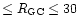$\le R_{\rm GC} \le 30$