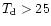 $T_{\rm d}>25$
