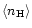 $\langle n_{\rm H}\rangle$