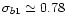 $\sigma_{b 1} \simeq 0.78$