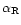 $\alpha_{\rm R}$