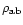 $\rho _{\rm ab}$