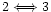 $2
\Longleftrightarrow 3$