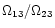 $\Omega _{13}/\Omega _{23}$