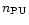$n_{{\rm PU}}$