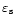 $\varepsilon_{\rm s}$