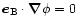 $\vec{e}_{\rm B} \cdot
\vec{\nabla} \phi =0$
