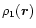 $\rho_1(\vec{r})$