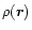 $\rho(\vec{r})$