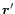 $\vec{r}'$