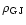 $\rho_{\rm GJ}$