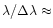 $\lambda / \Delta\lambda \approx$