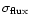 $\sigma_{\rm flux}$