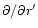 $\partial/\partial r^\prime$