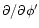 $\partial/\partial \phi^\prime$