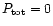$P_{\rm tot}=0$