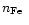 $\mbox{$n_{\rm Fe}$ }$