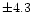 $\pm 4.3$