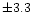 $\pm 3.3$