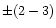 $\pm (2-3)$
