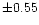 $\pm0.55$
