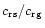 ${c_{\rm r}}_{\rm s}/{c_{\rm r}}_{\rm g}$