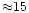 ${\approx}15$