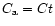 $C_{\rm a} = Ct$