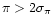 $\pi > 2\sigma_{\pi}$