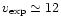 $v_{\rm
exp}\simeq12$