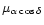 $\mu_{\alpha\cos\delta}$