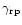 $\gamma_{\rm rp}$