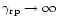 $\gamma _{\rm rp}\rightarrow \infty $