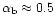 $\alpha_{\rm b} \approx 0.5$